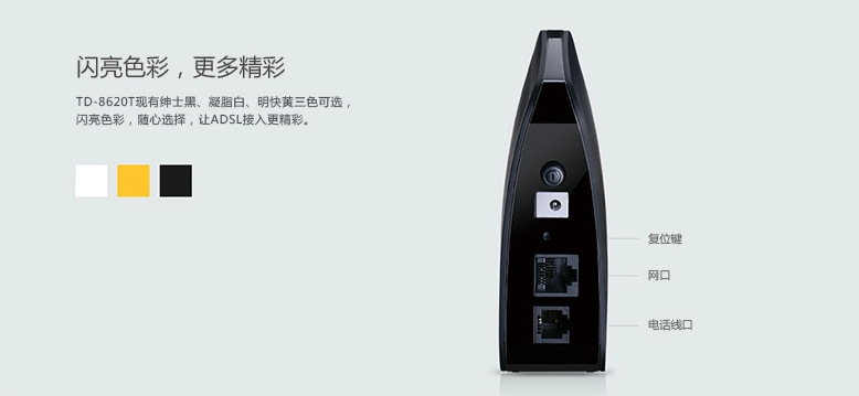 【TP-Link 普聯(lián) TD-8620T黃色版 ADSL2+ Modem 上網(wǎng)寬帶貓防雷擊】價格,廠家,圖片,modem/調(diào)制解調(diào)器,廣州市白云區(qū)翔騰商品信息咨詢服務(wù)部-
